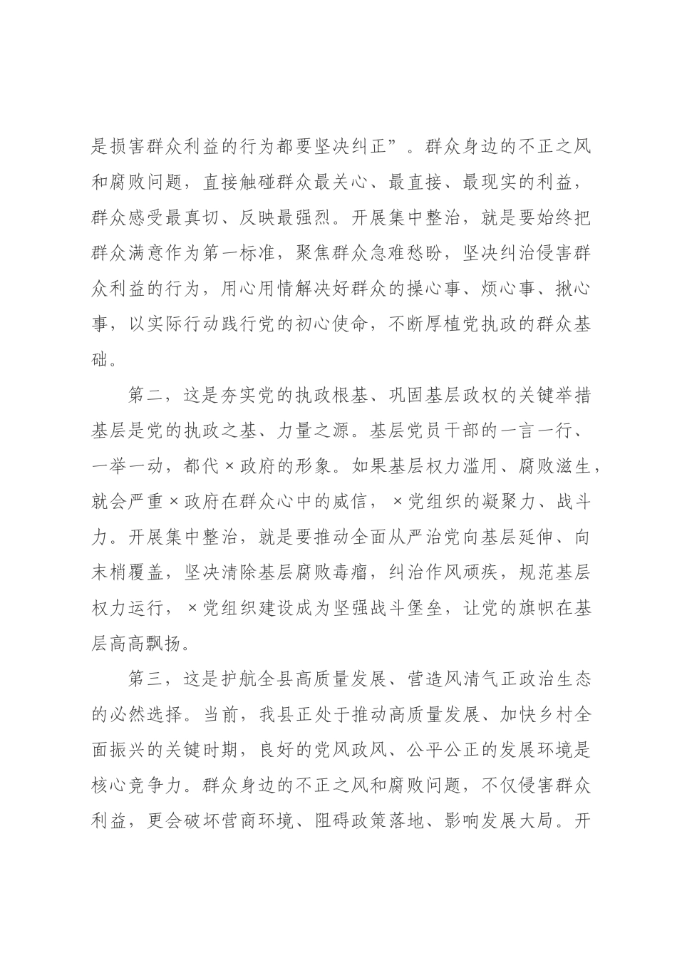 在全县2026年度群众身边不正之风和腐败问题集中整治推进会议上的讲话.docx_第2页