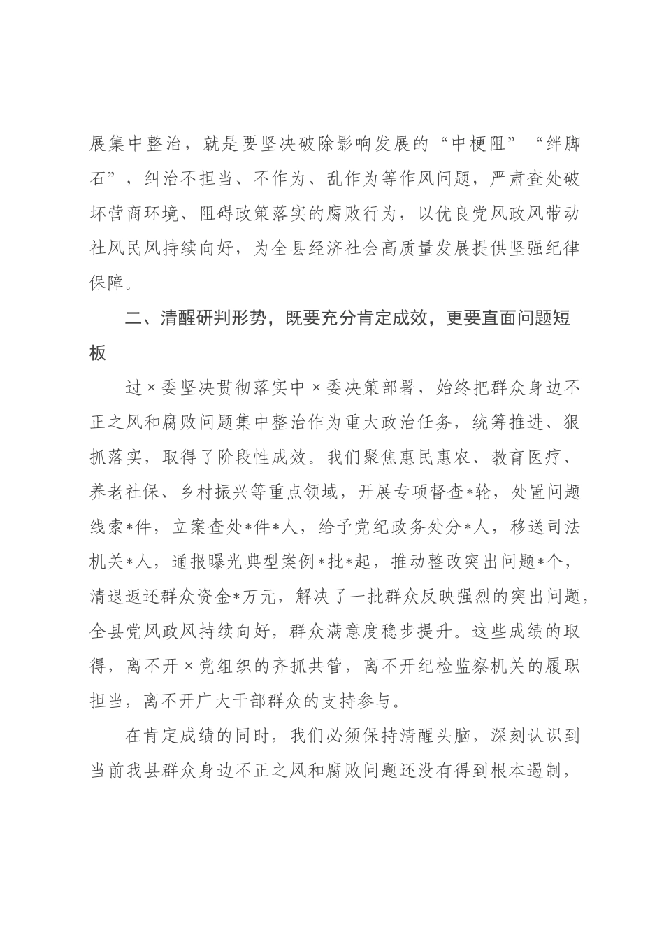 在全县2026年度群众身边不正之风和腐败问题集中整治推进会议上的讲话.docx_第3页