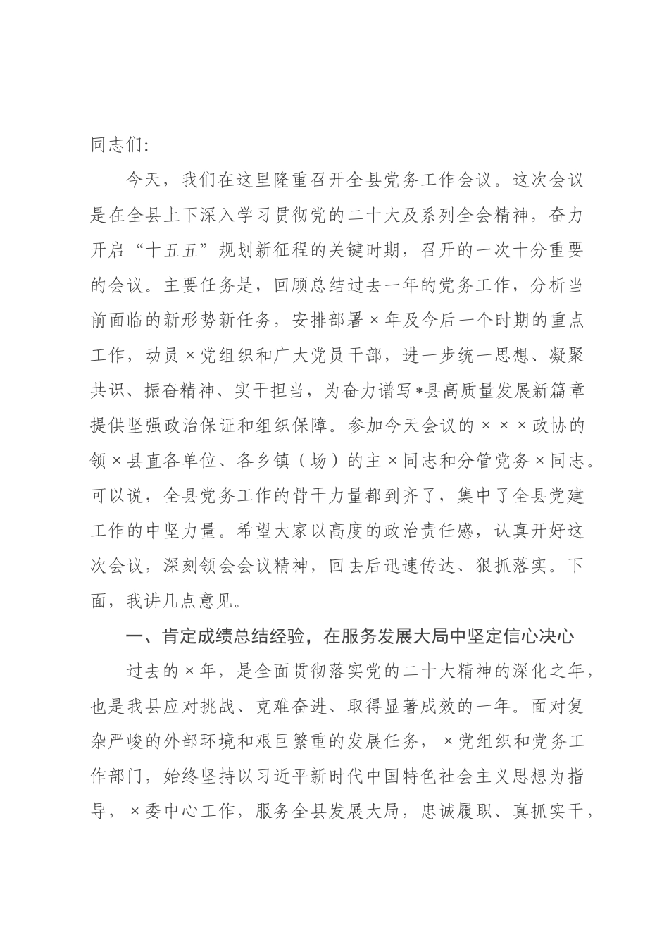 在全县2026年党务工作会议上的讲话.docx_第1页