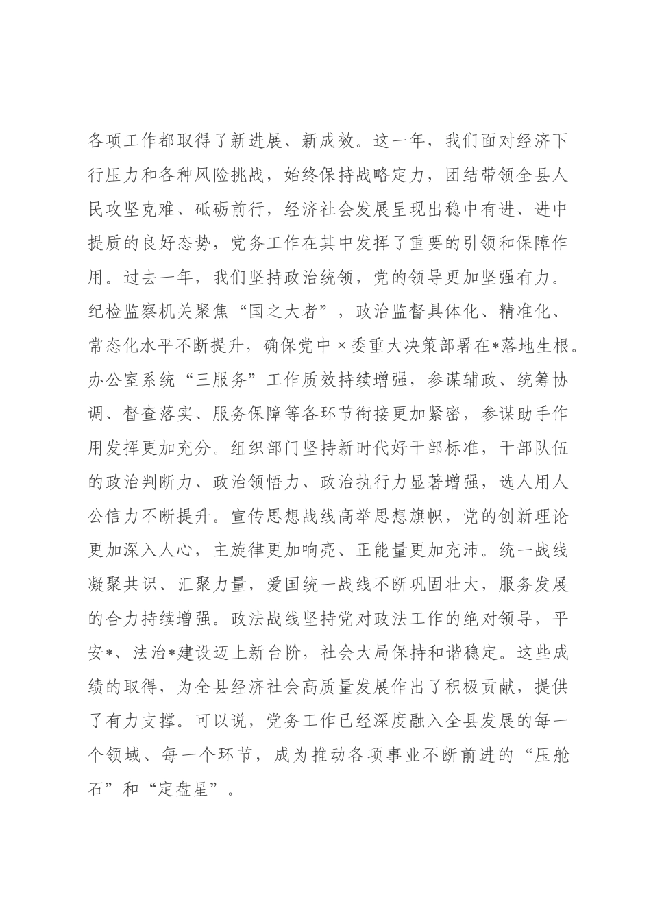 在全县2026年党务工作会议上的讲话.docx_第2页