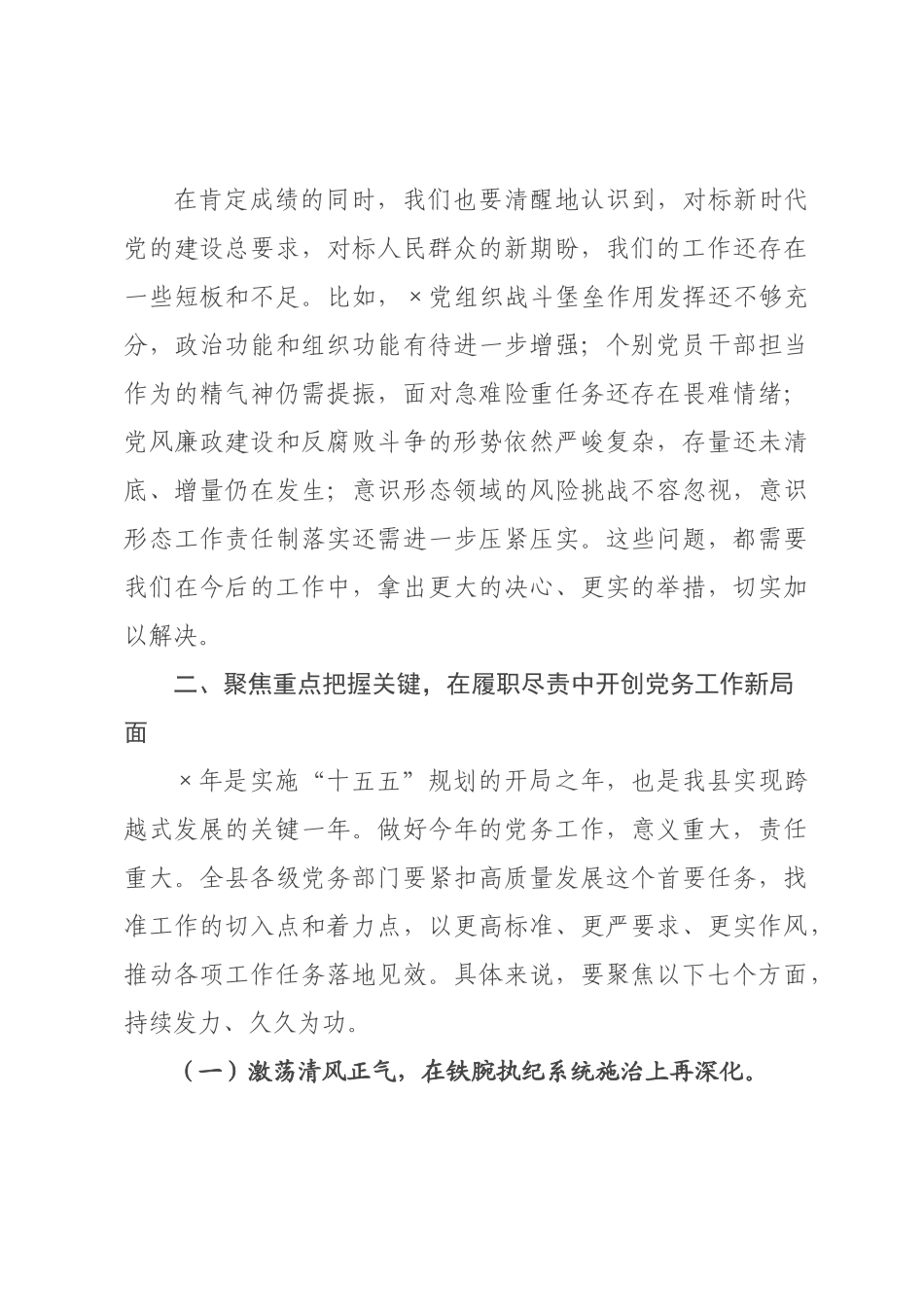 在全县2026年党务工作会议上的讲话.docx_第3页