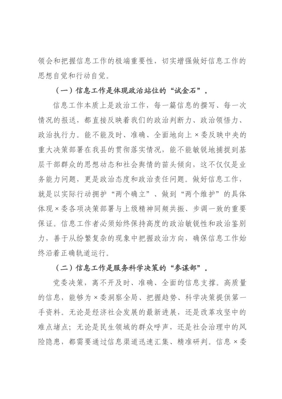 在全县2026年党委信息工作专题会议上的讲话.docx_第2页