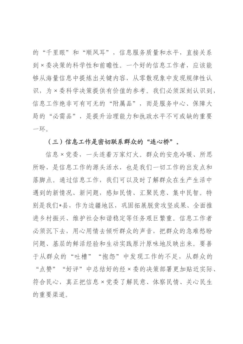 在全县2026年党委信息工作专题会议上的讲话.docx_第3页