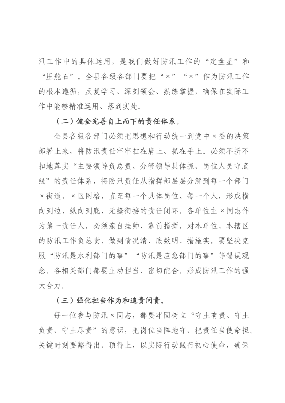 在全县2026年城区防汛工作会议上的讲话.docx_第3页
