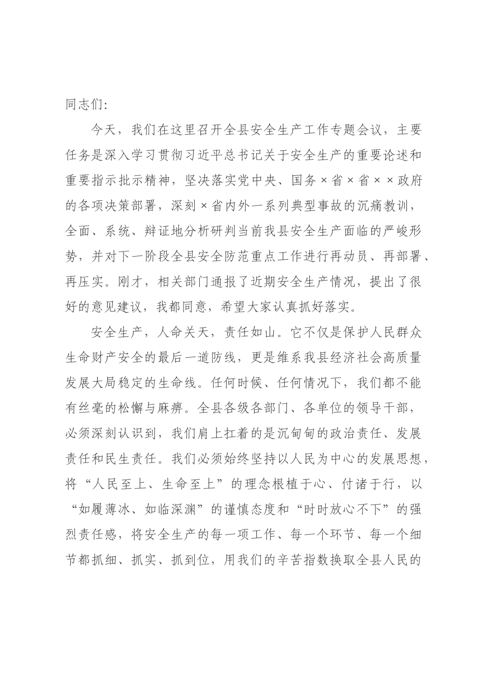 在全县2026年安全生产工作专题会议上的讲话.docx_第1页