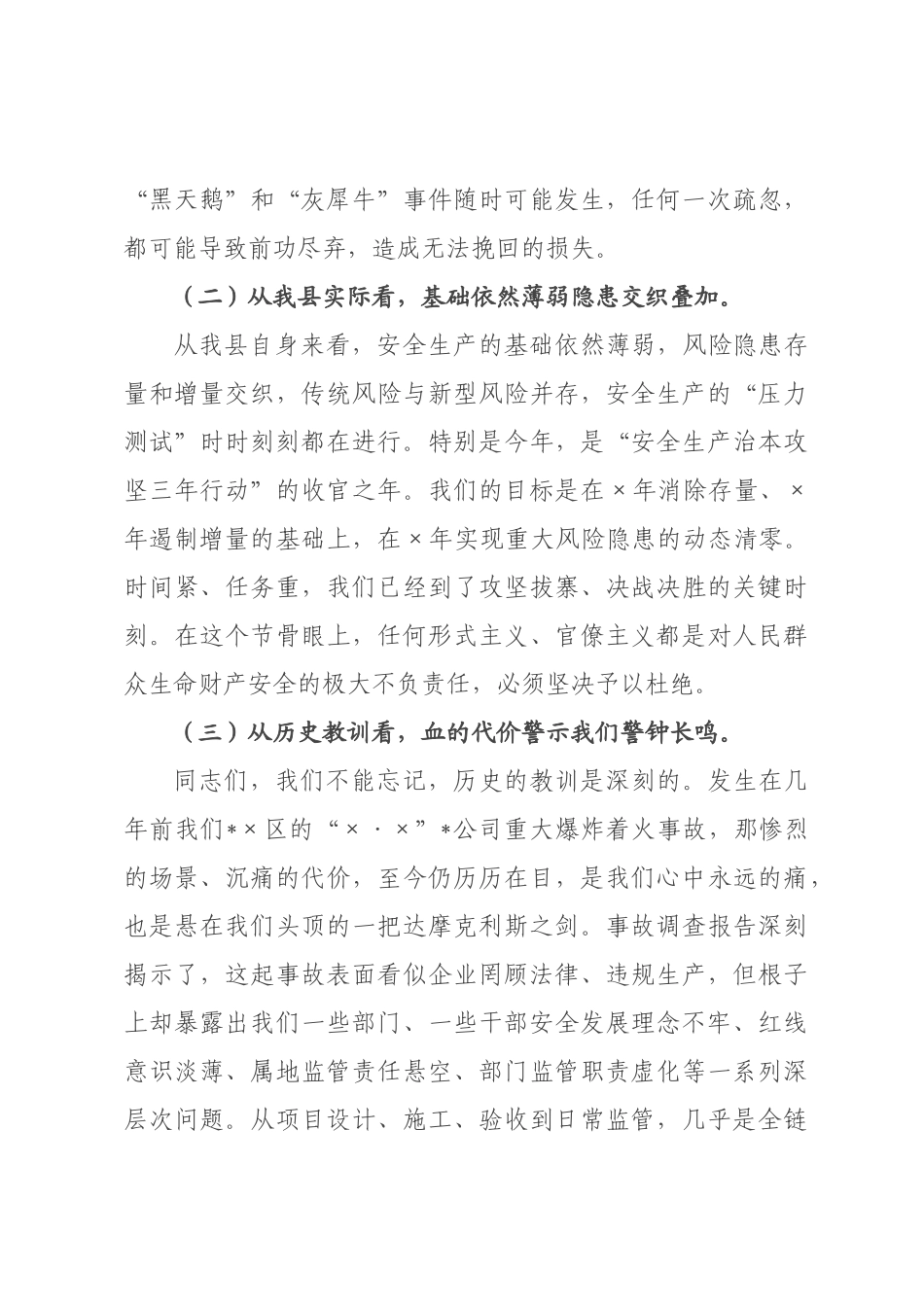 在全县2026年安全生产工作专题会议上的讲话.docx_第3页