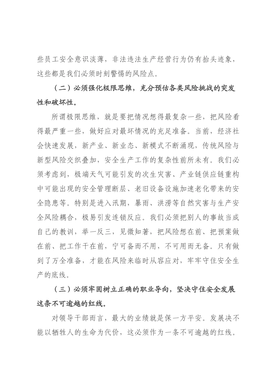 在全县2026年安全生产工作会议上的讲话_.docx_第3页
