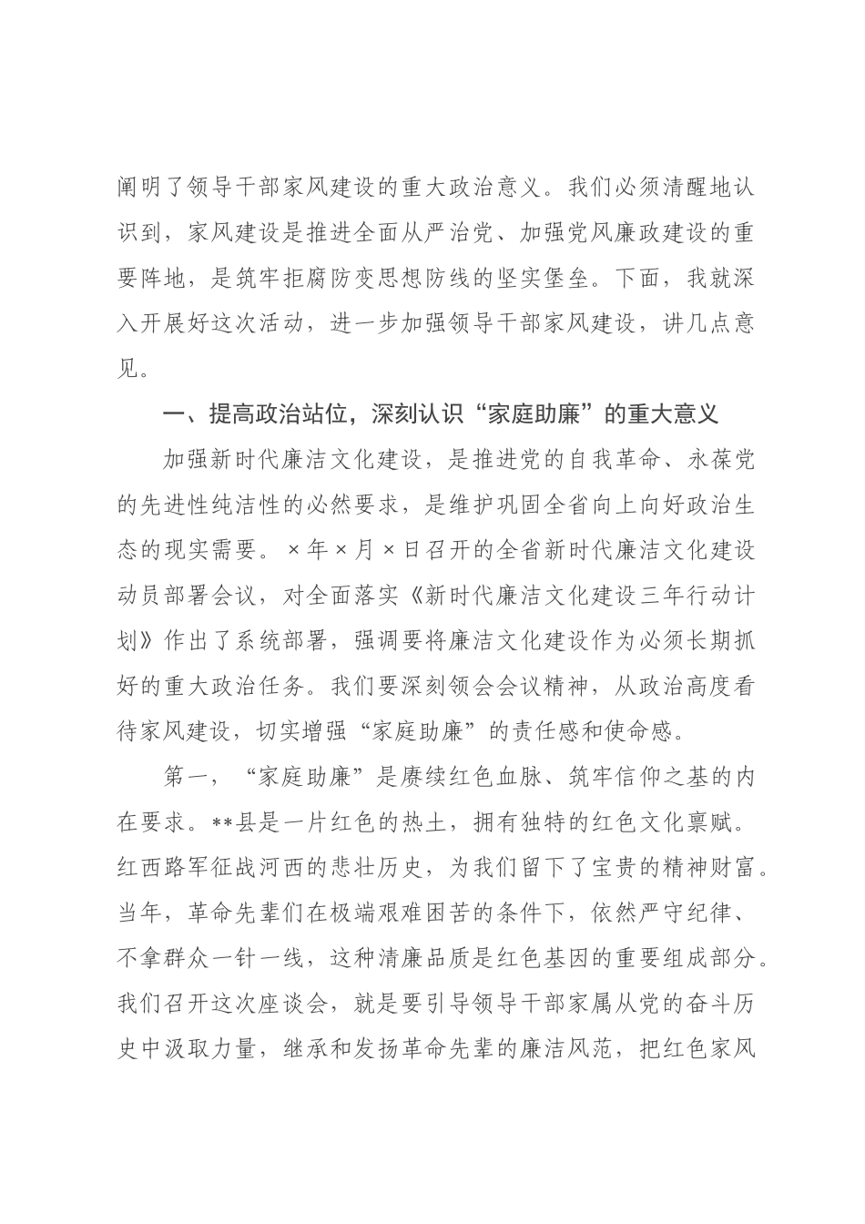 在全县“弘扬好家风·争当廉内助”领导干部家属座谈会上的讲话.docx_第2页