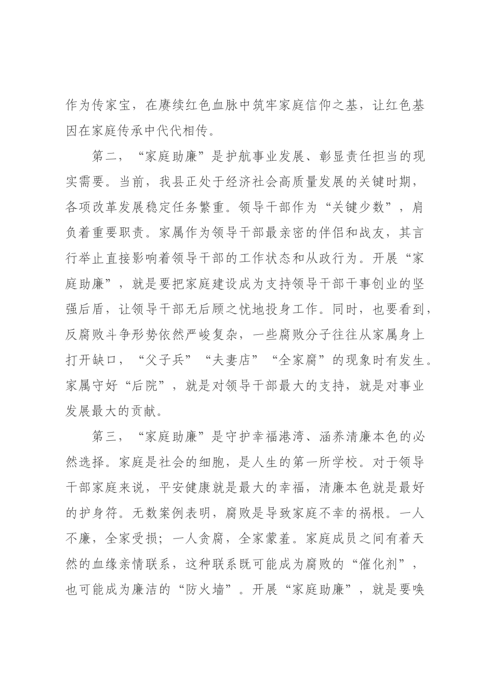 在全县“弘扬好家风·争当廉内助”领导干部家属座谈会上的讲话.docx_第3页