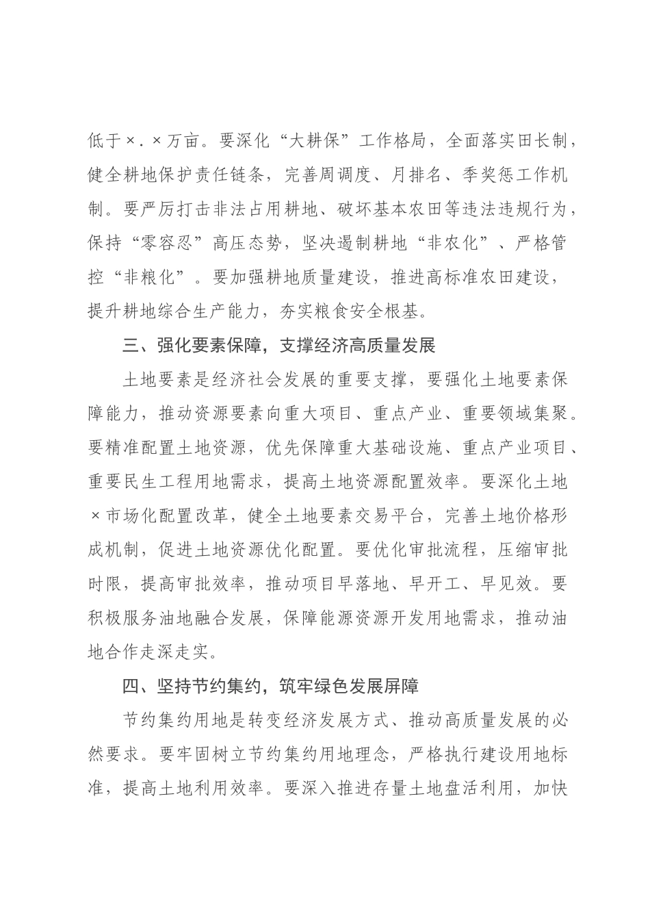 在全市自然资源工作暨全面从严治党工作会议上的讲话.docx_第3页