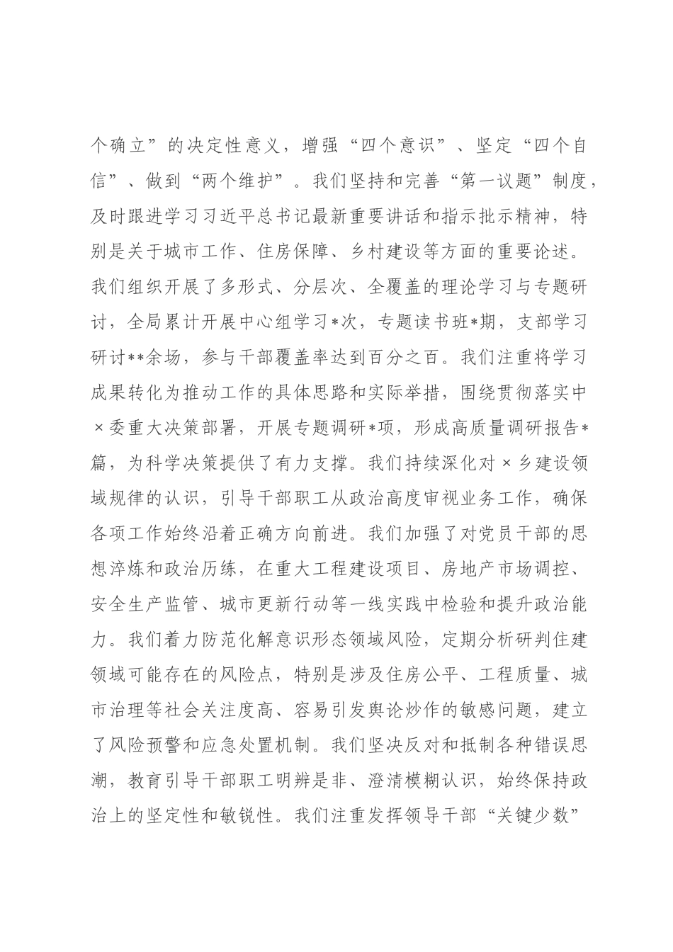 在全市住建系统2026年度意识形态工作总结会上的讲话.docx_第2页