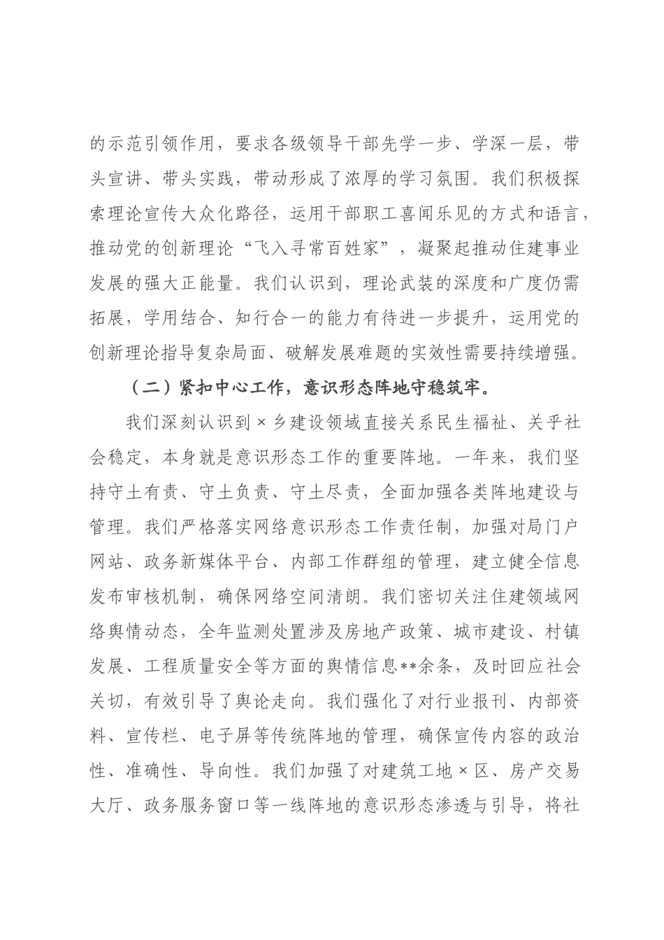 在全市住建系统2026年度意识形态工作总结会上的讲话.docx_第3页