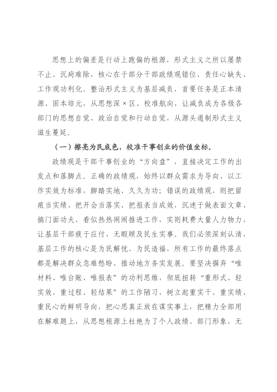 在全市整治形式主义为基层减负专项工作会议上的讲话.docx_第2页