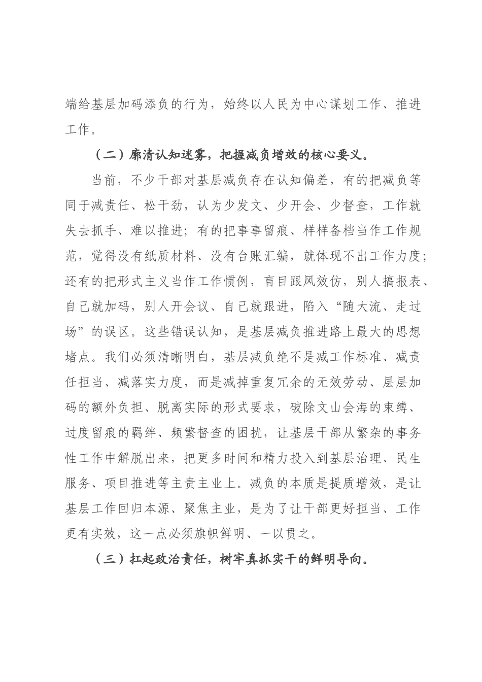 在全市整治形式主义为基层减负专项工作会议上的讲话.docx_第3页