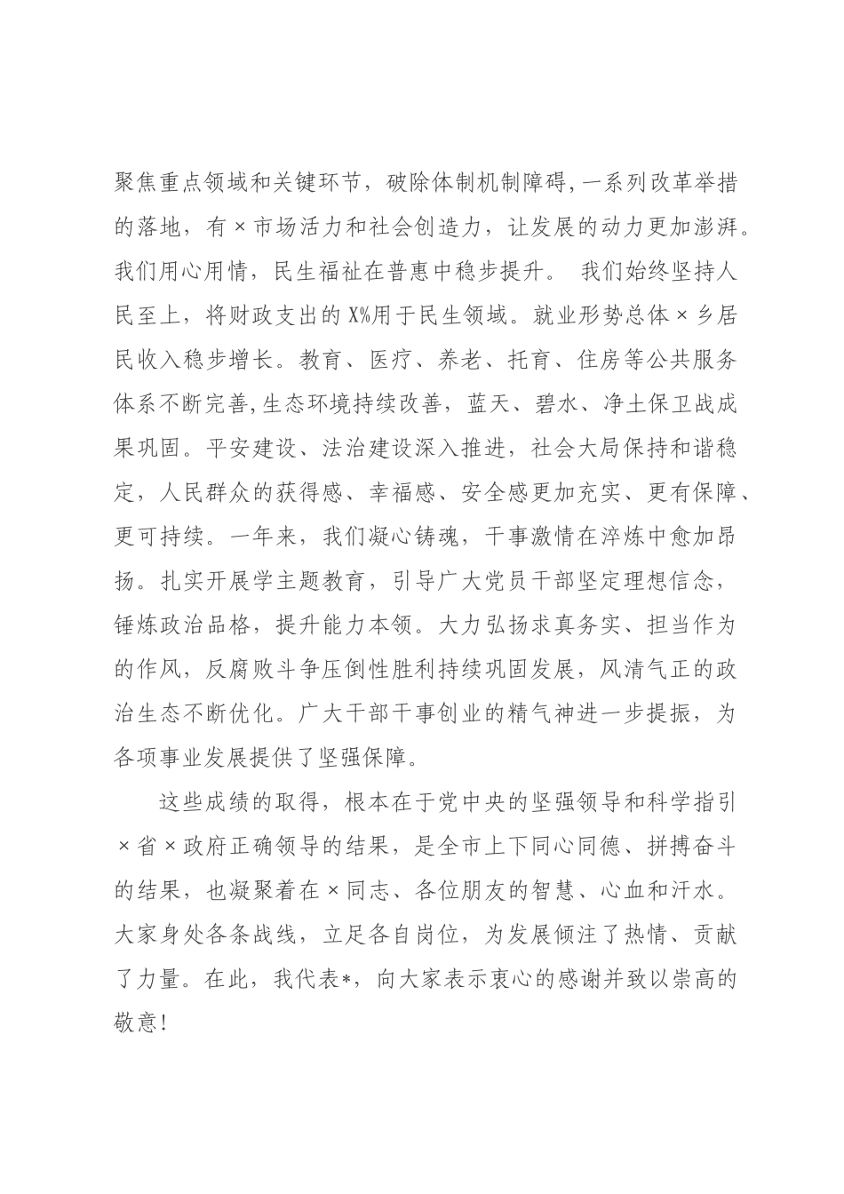 在全市迎新春座谈会上的讲话.docx_第2页