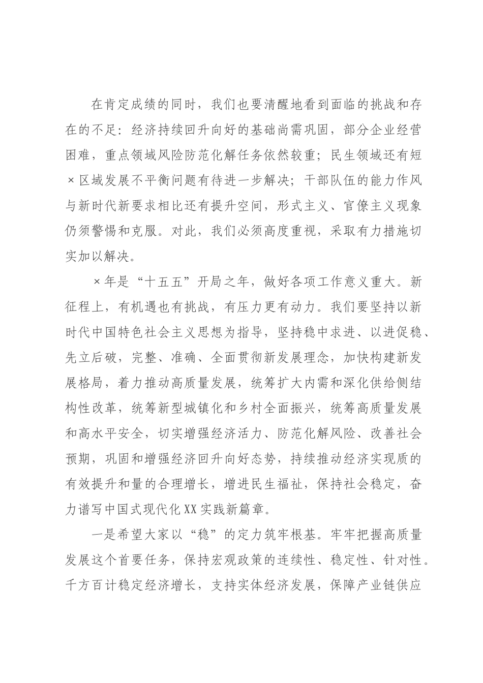 在全市迎新春座谈会上的讲话.docx_第3页