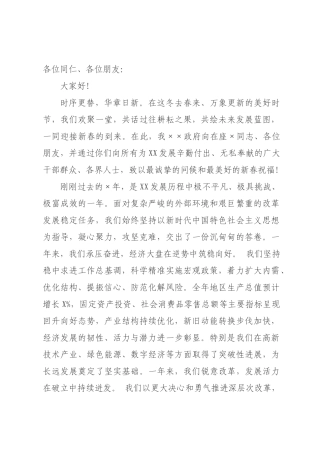 在全市迎新春座谈会上的讲话.docx