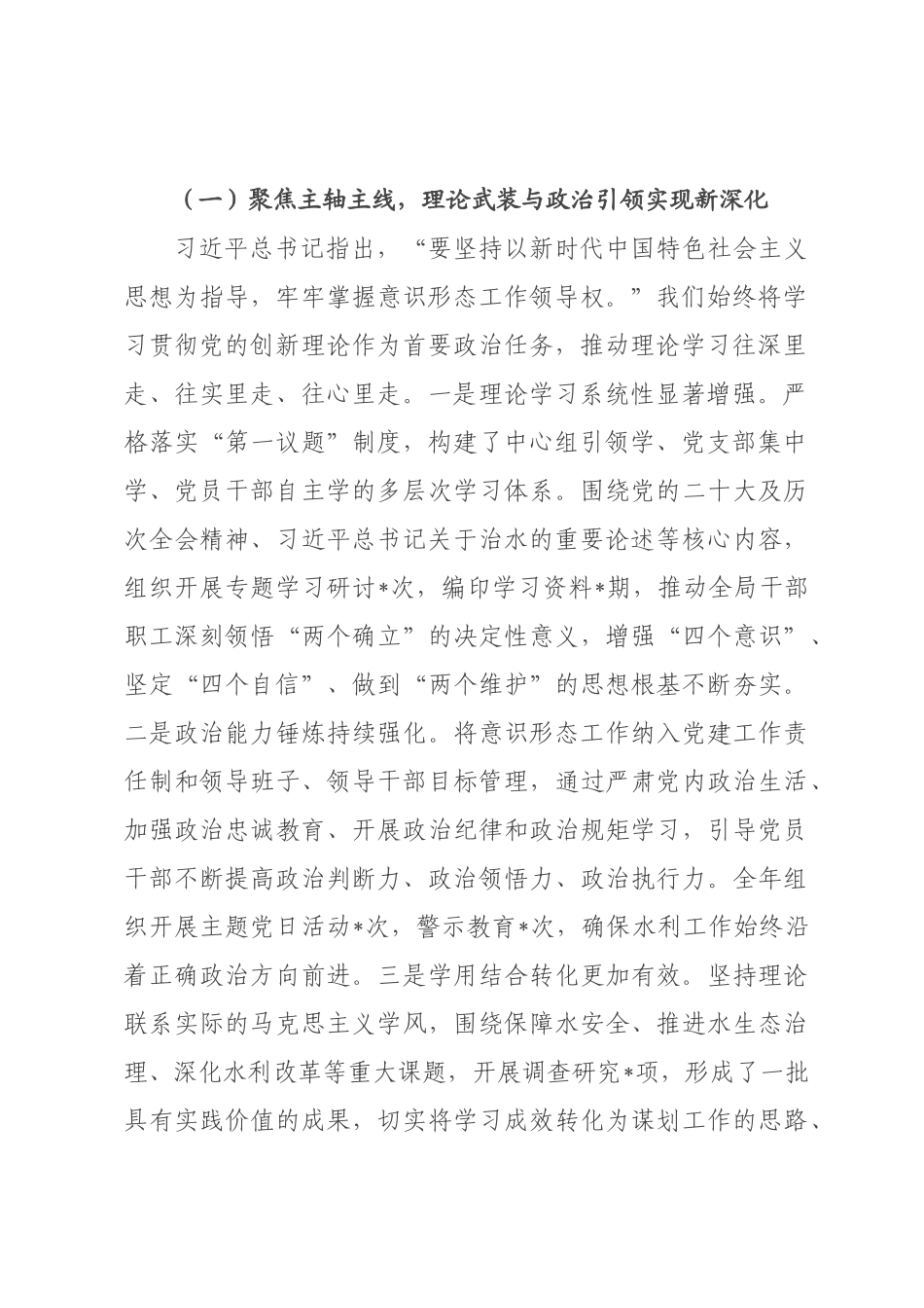 在全市水利系统2026年度意识形态工作总结会上的讲话提纲.docx_第2页