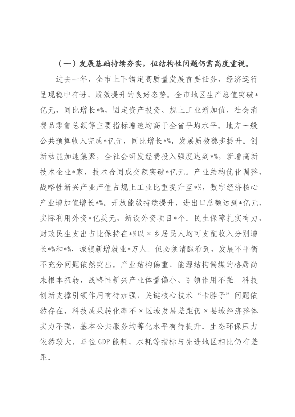 在全市市管主要领导干部学习贯彻全会精神示范研讨班开班仪式上的动员讲话.docx_第2页