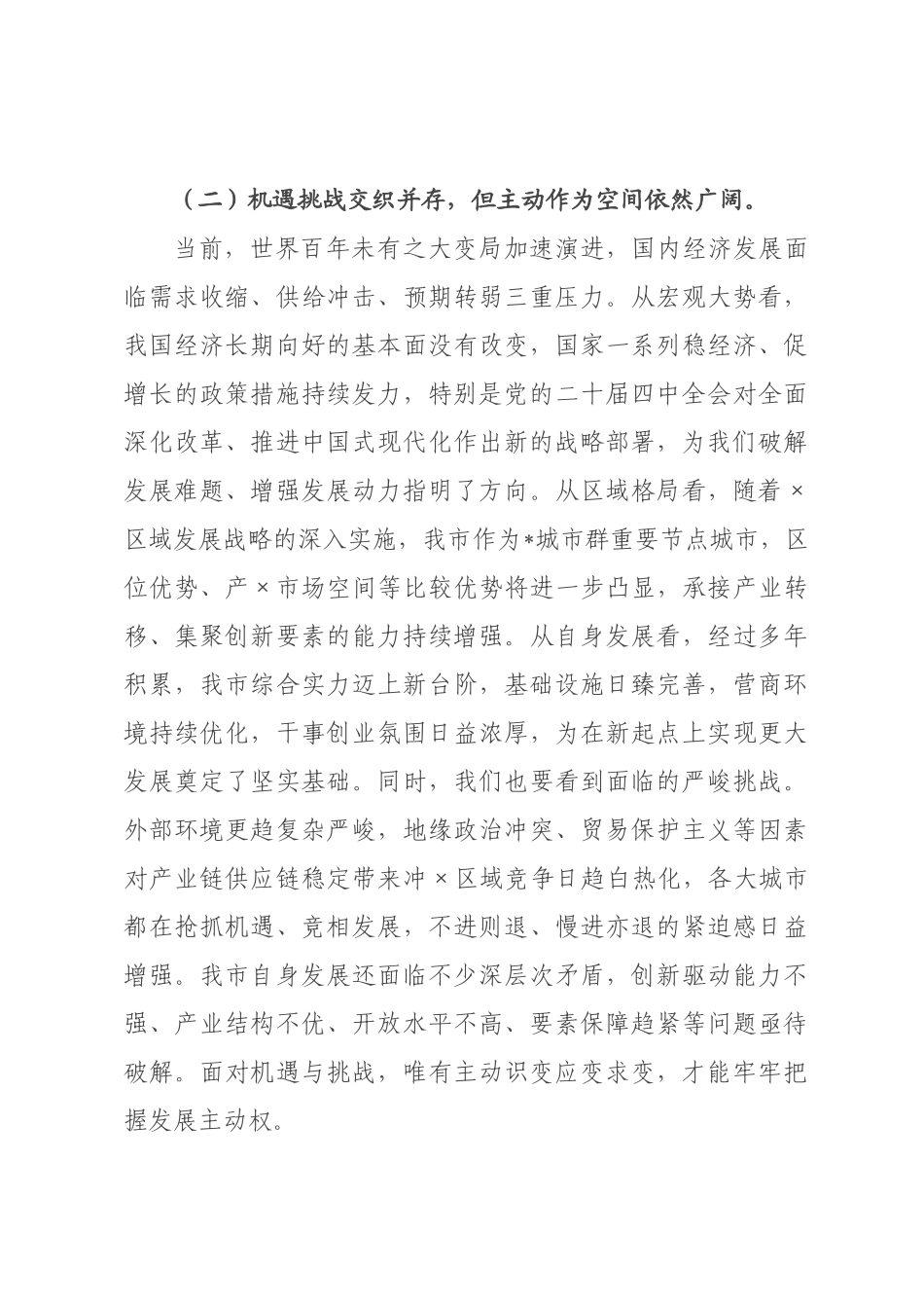在全市市管主要领导干部学习贯彻全会精神示范研讨班开班仪式上的动员讲话.docx_第3页