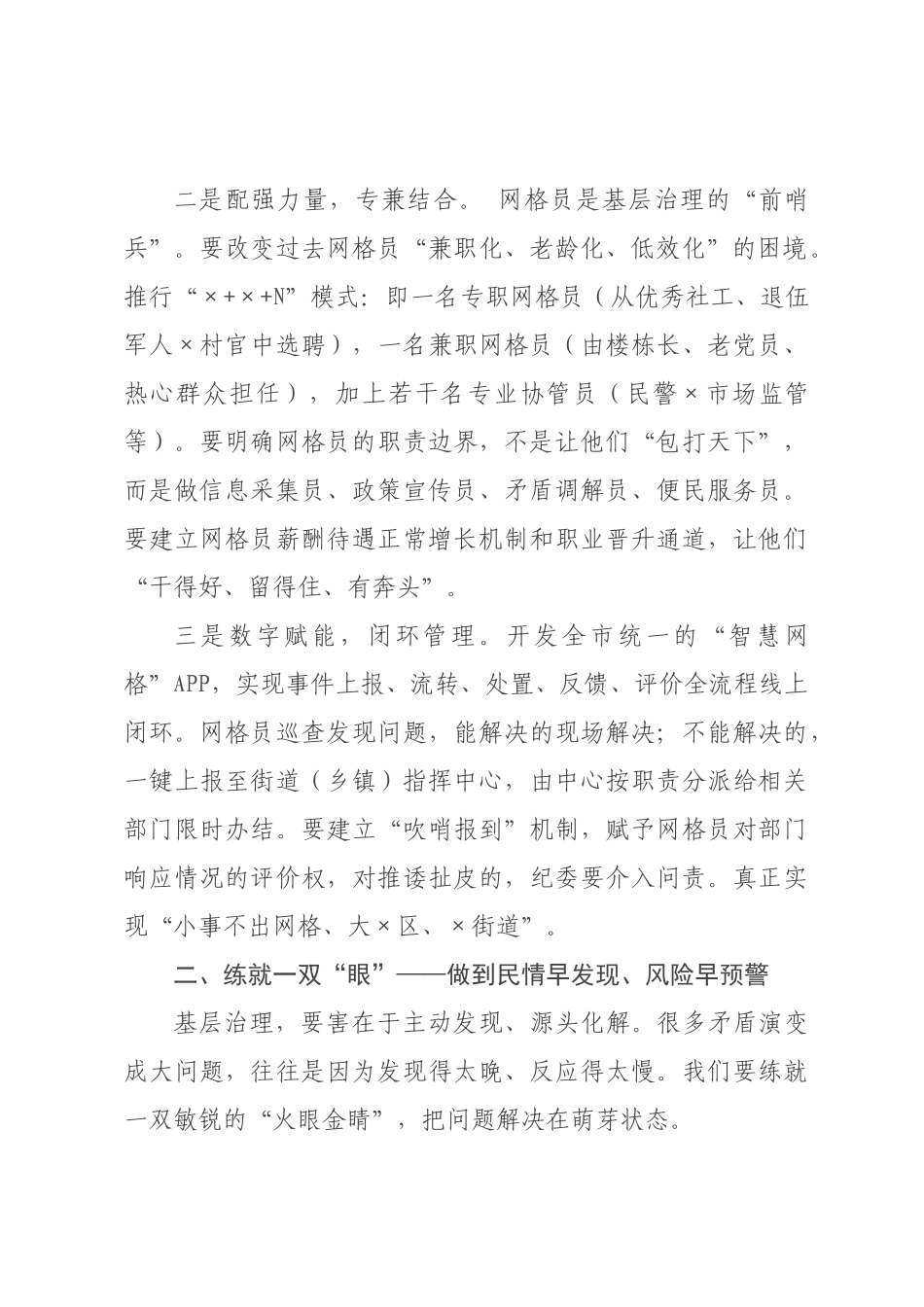 在全市深化基层治理现代化推进大会上的讲话.docx_第2页