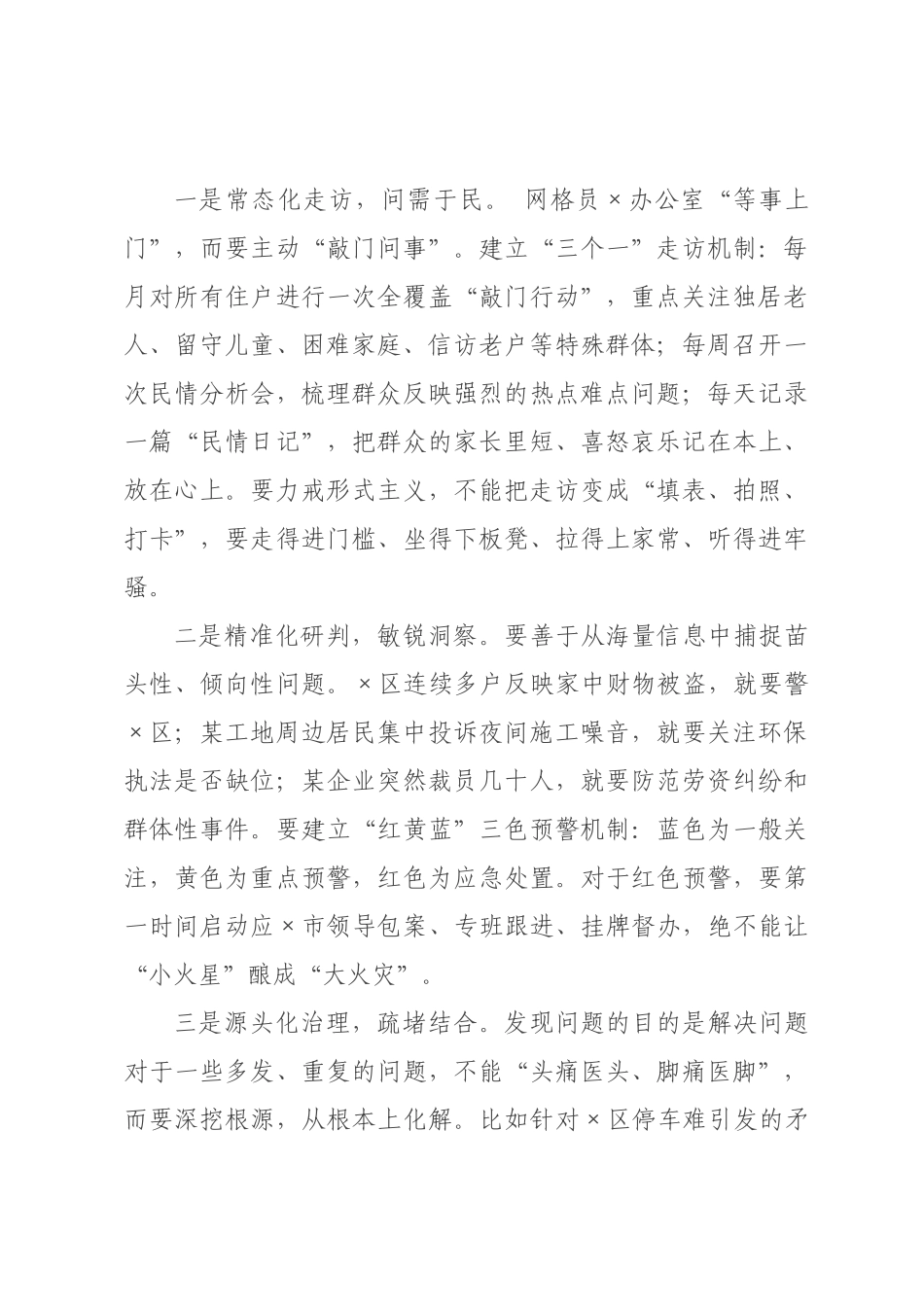 在全市深化基层治理现代化推进大会上的讲话.docx_第3页