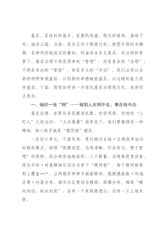 在全市深化基层治理现代化推进大会上的讲话.docx