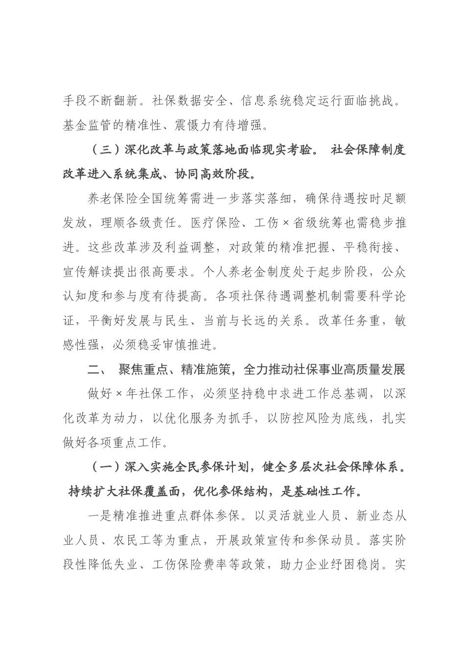 在全市社会保险工作会议上的讲话.docx_第3页