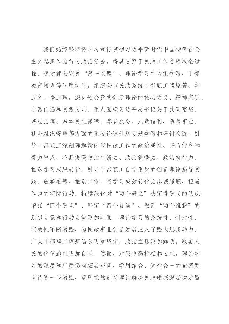 在全市民政系统2026年度意识形态工作总结会上的讲话提纲.docx_第2页