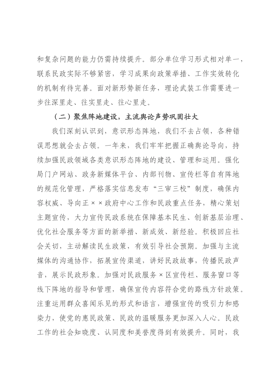 在全市民政系统2026年度意识形态工作总结会上的讲话提纲.docx_第3页