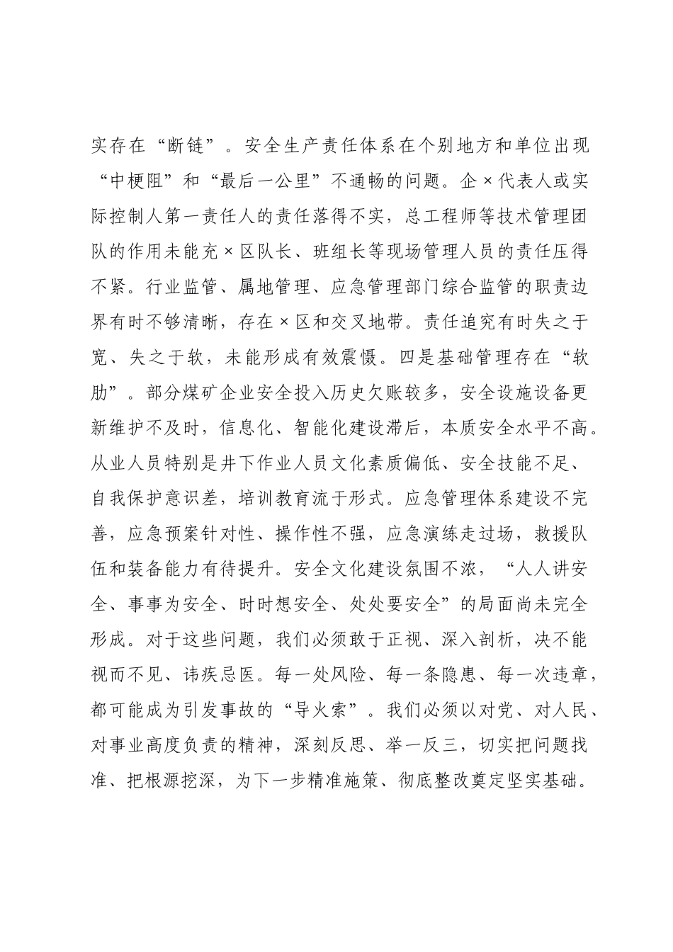 在全市煤矿安全生产大排查大整治上的讲话.docx_第3页