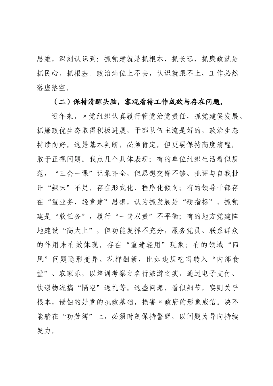 在全市党的建设工作会议暨党风廉政建设责任制领导小组会议上的讲话.docx_第2页