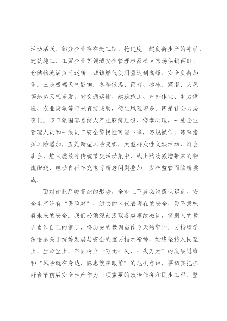 在全市春节前安全生产工作会议上的讲话.docx_第2页