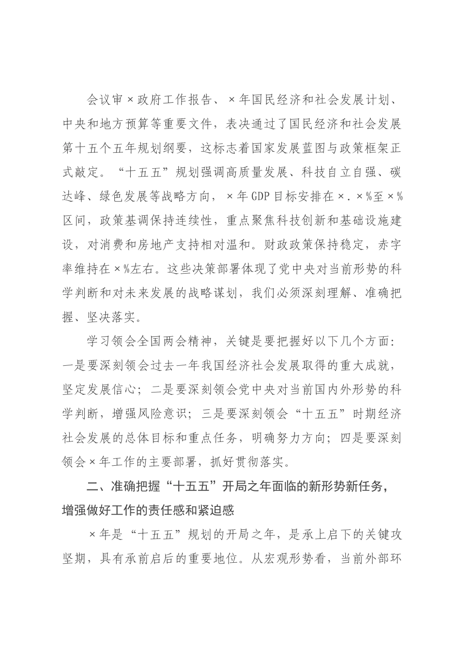 在全市传达学习贯彻2026年全国两会精神会议上的总结讲话.docx_第2页