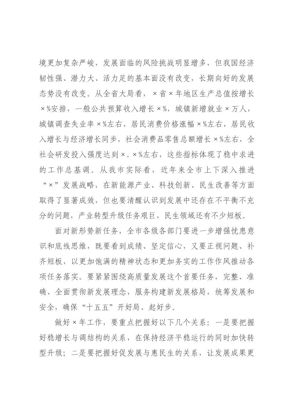 在全市传达学习贯彻2026年全国两会精神会议上的总结讲话.docx_第3页