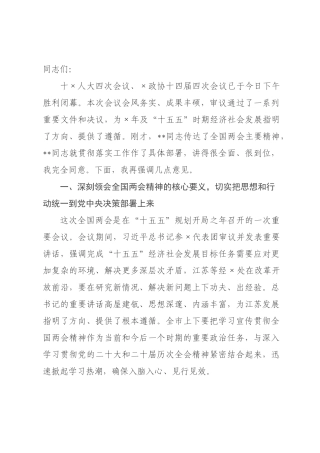 在全市传达学习贯彻2026年全国两会精神会议上的总结讲话.docx