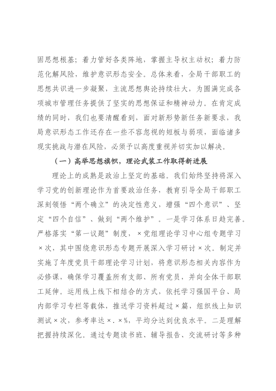 在全市城市管理系统2026年度意识形态工作总结会上的讲话.docx_第2页