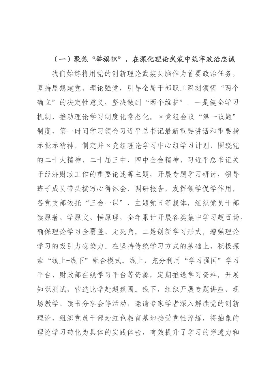 在全市财政系统2026年度意识形态工作总结会上的讲话提纲.docx_第2页