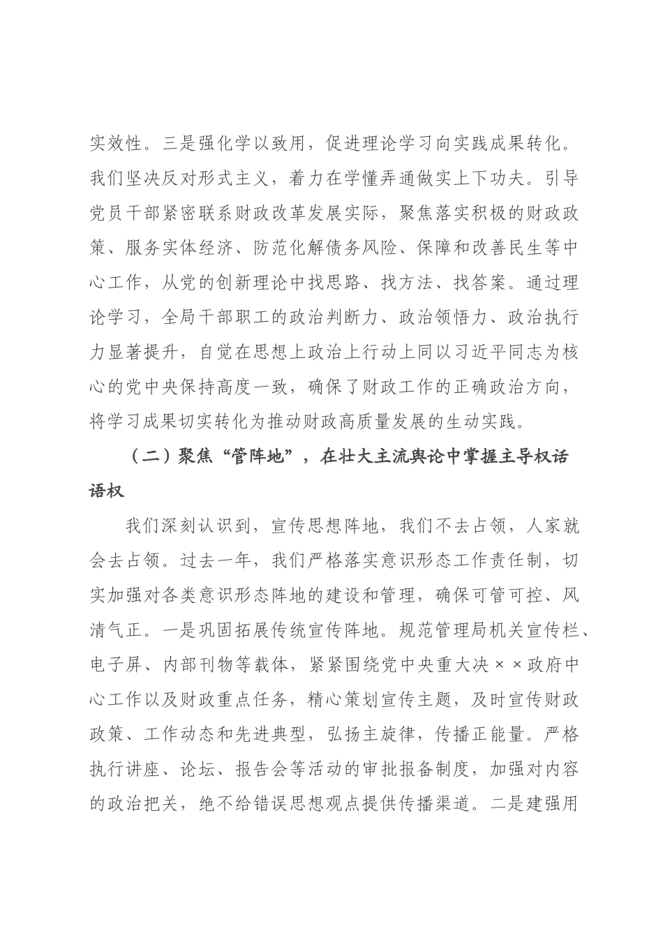 在全市财政系统2026年度意识形态工作总结会上的讲话提纲.docx_第3页