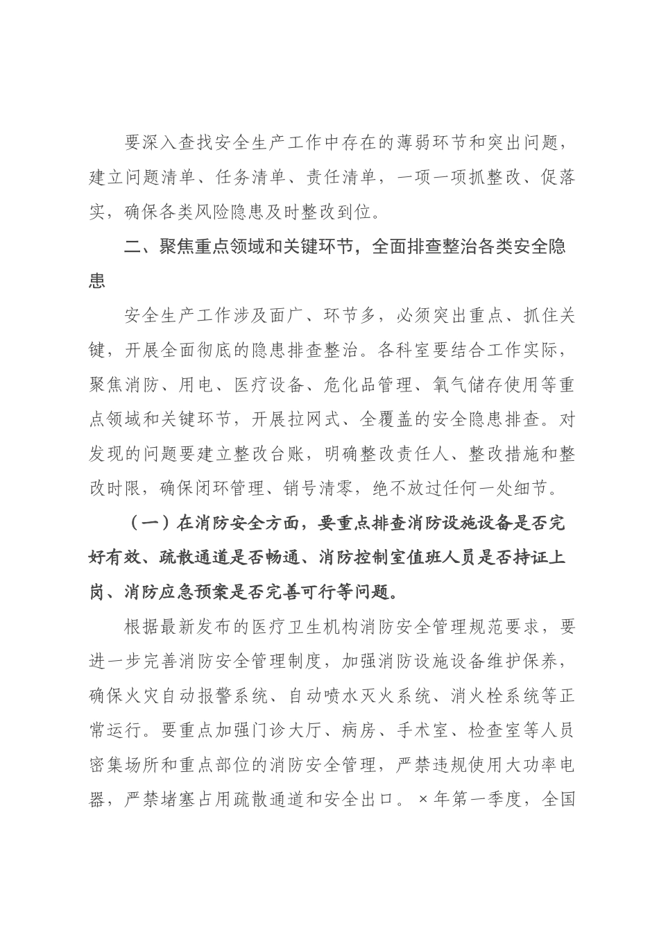 在全市安全生产专题会议上的讲话.docx_第3页