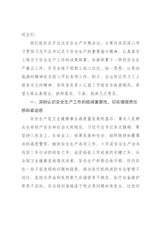 在全市安全生产专题会议上的讲话.docx