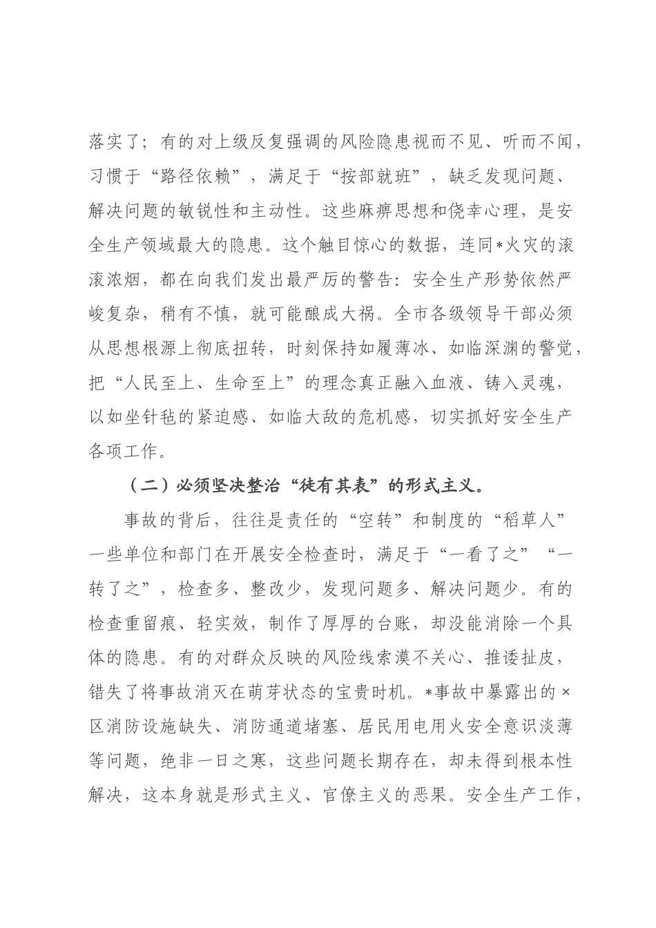 在全市安全生产工作暨安全风险隐患大排查大整治行动部署会议上的讲话.docx_第3页