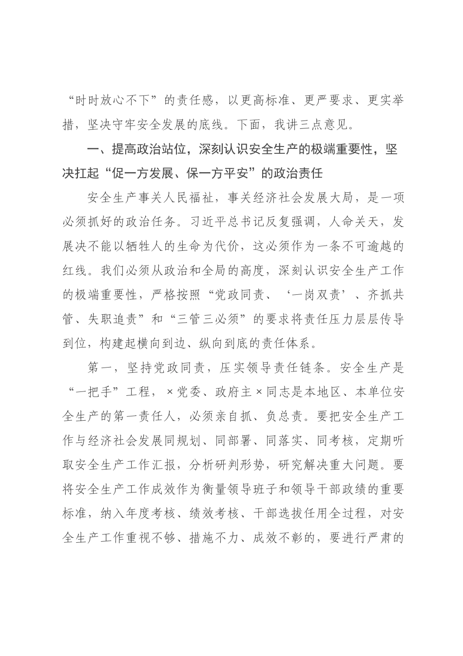 在全市安全生产工作会议暨2026年市安委会第一次全体成员扩大会议讲话.docx_第2页