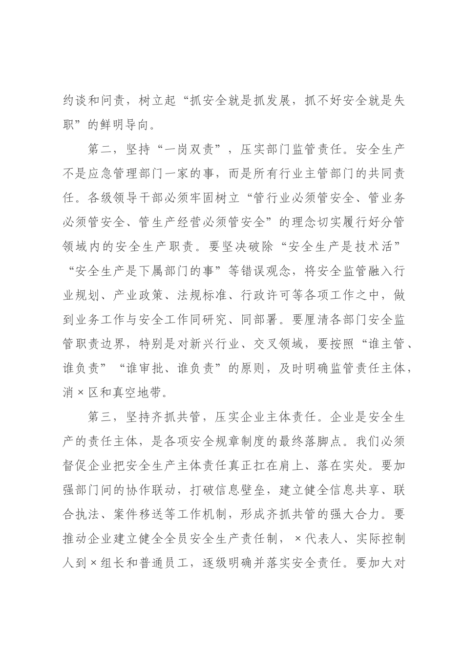 在全市安全生产工作会议暨2026年市安委会第一次全体成员扩大会议讲话.docx_第3页