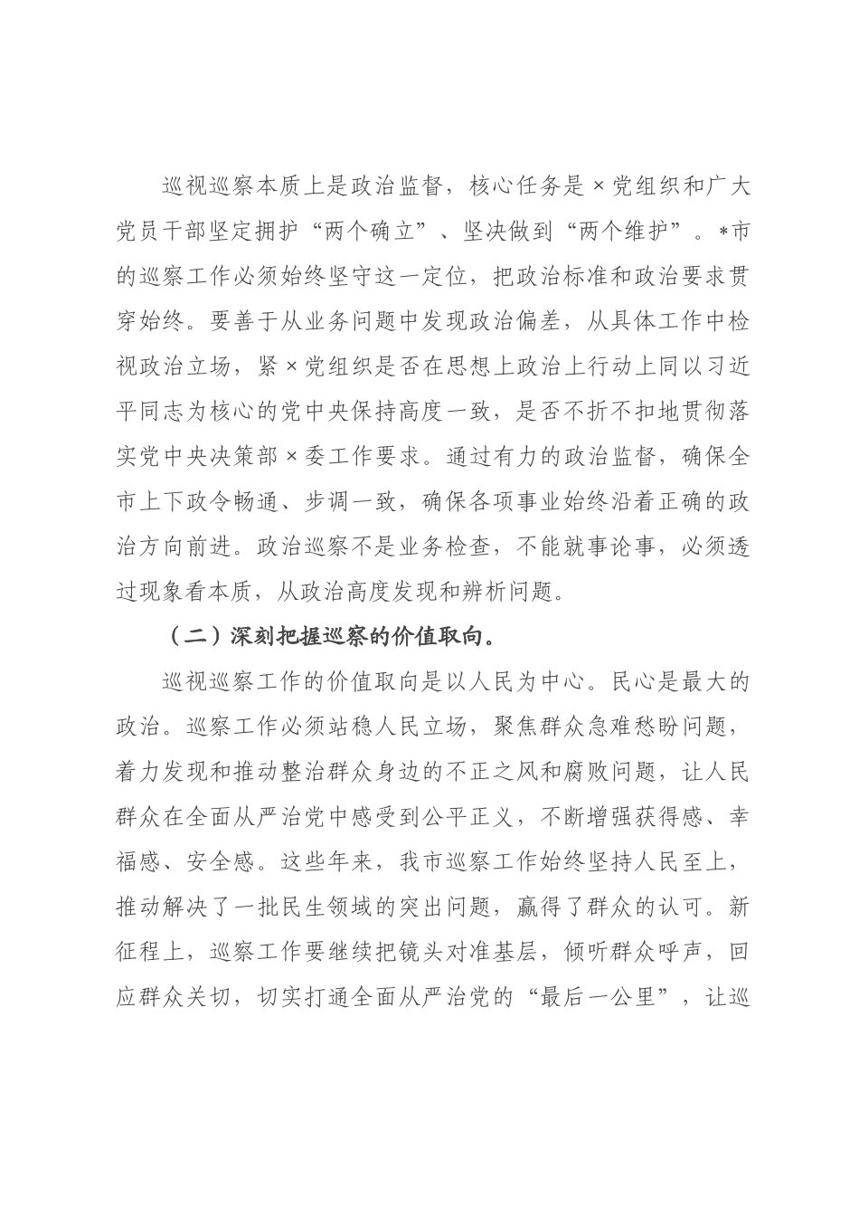 在全市2026年巡察工作会议上的讲话.docx_第2页