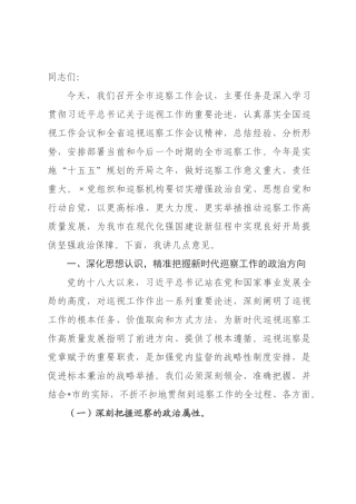 在全市2026年巡察工作会议上的讲话.docx