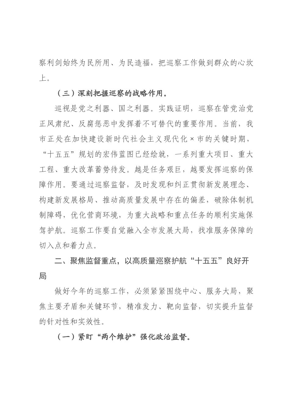 在全市2026年巡察工作会议上的讲话_.docx_第3页