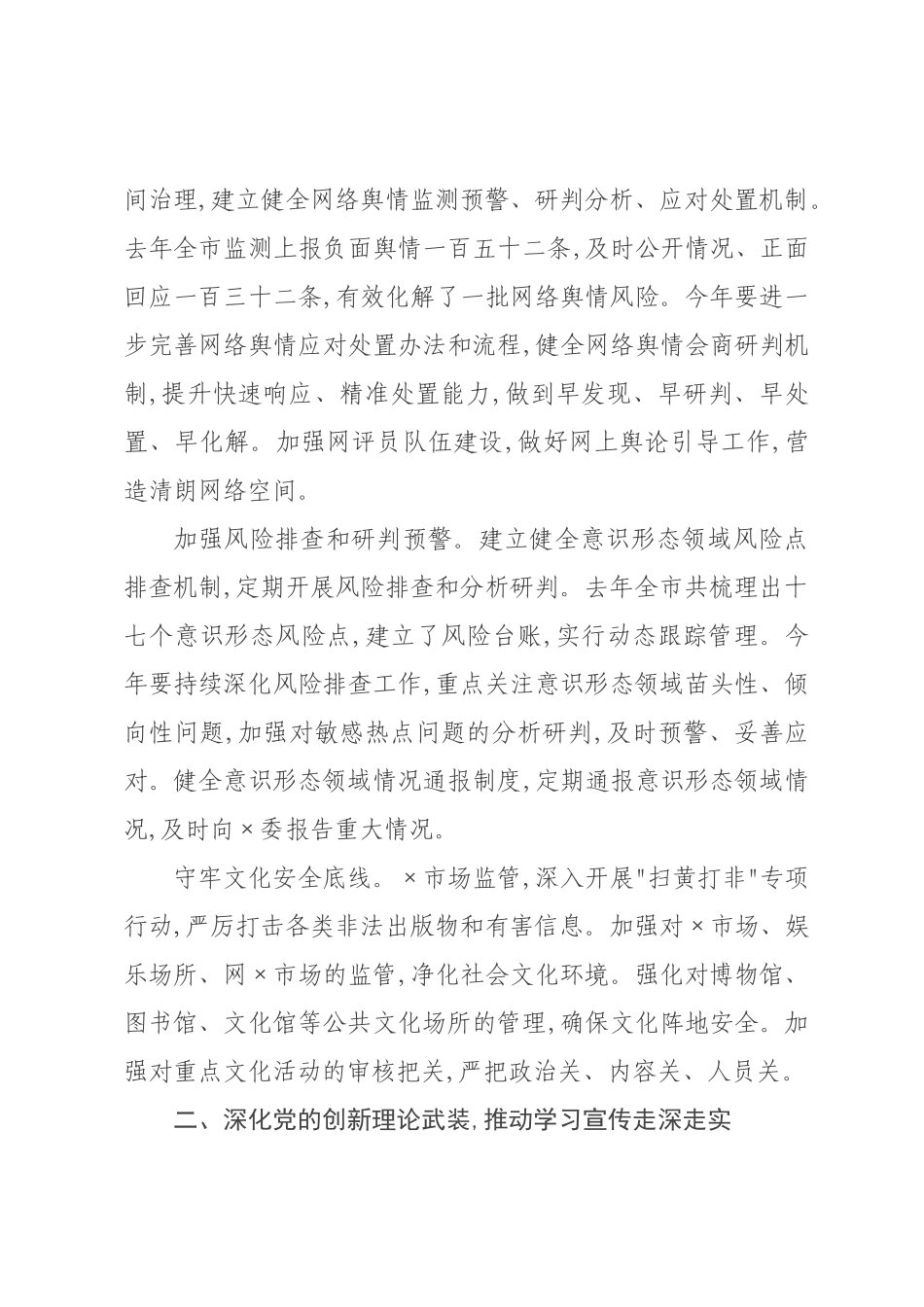 在全市2026年宣传思想文化工作推进会上的讲话.docx_第3页