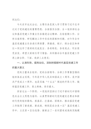 在全市2026年基层党建工作重点任务推进区”基层党建座谈会上的讲话_.docx