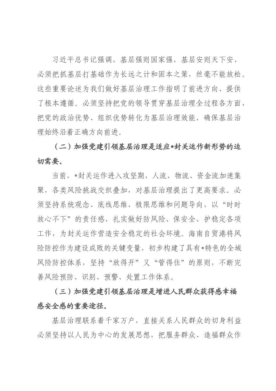 在全市2026年党建引领基层治理协调机制全体会议上的讲话.docx_第2页